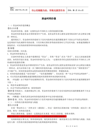 资金时间价值复习内容