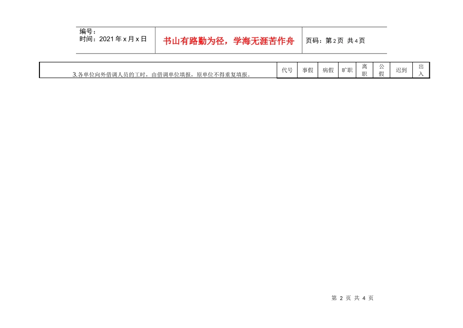 人力资源-20223 员工考勤记录表（二）_第2页