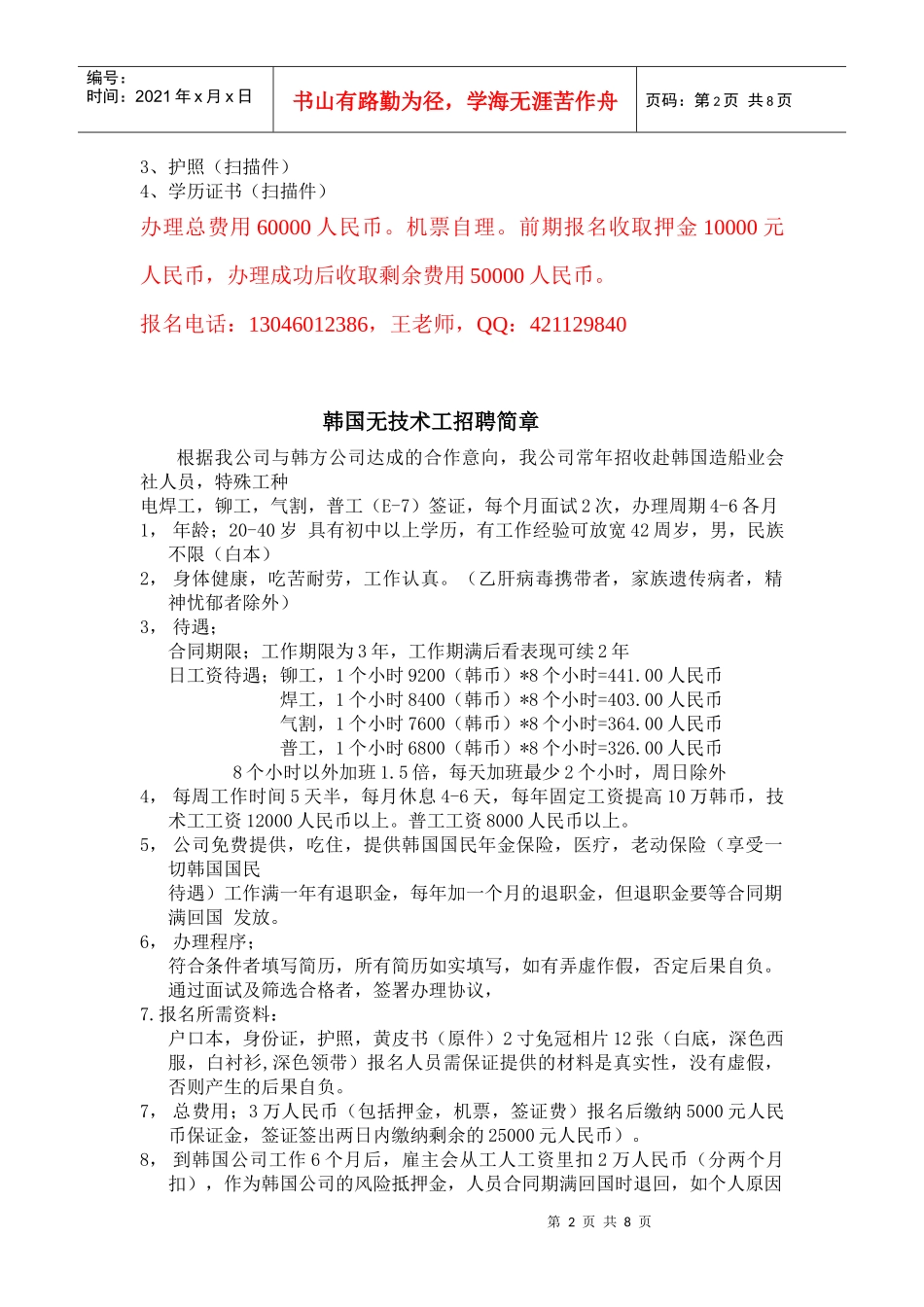 利比亚招聘无技术男工_第2页