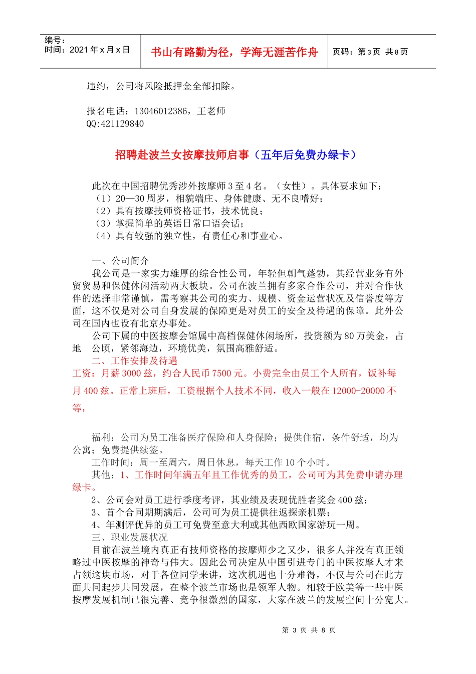 利比亚招聘无技术男工_第3页