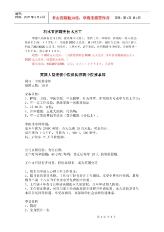 利比亚招聘无技术男工