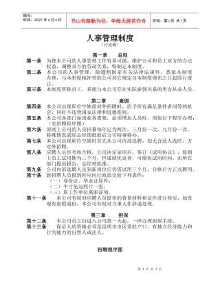 人事制度(草案)