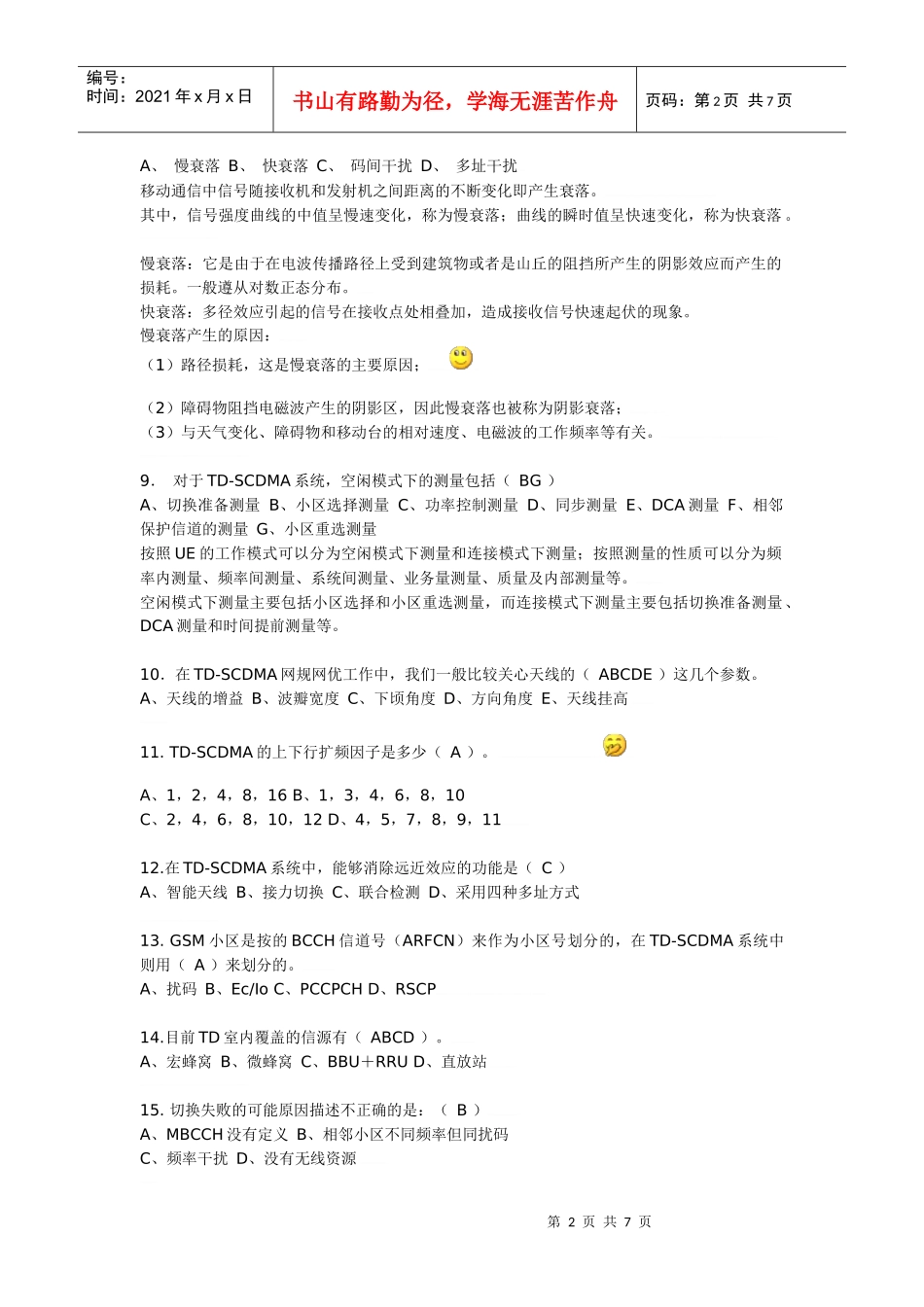 人力资源-2022TD-SCDMA网络优化人员测试试题_第2页