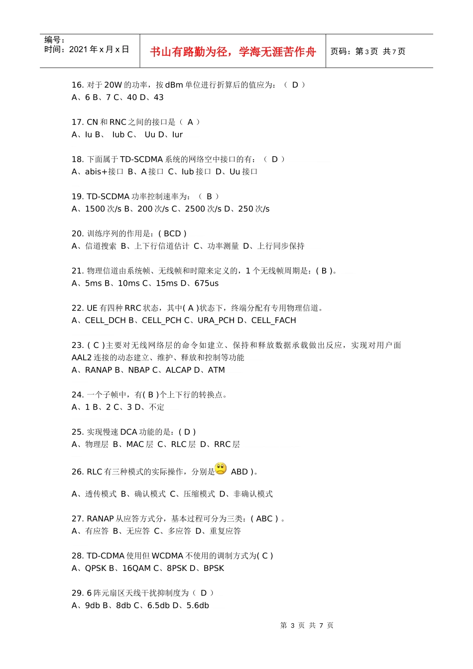 人力资源-2022TD-SCDMA网络优化人员测试试题_第3页