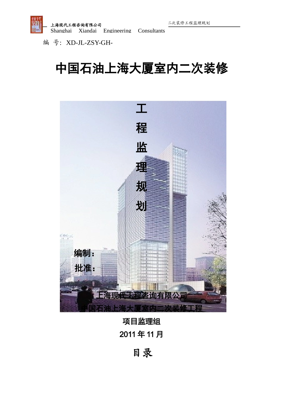 上海大厦监理规划_职业规划_求职职场_实用文档_第1页