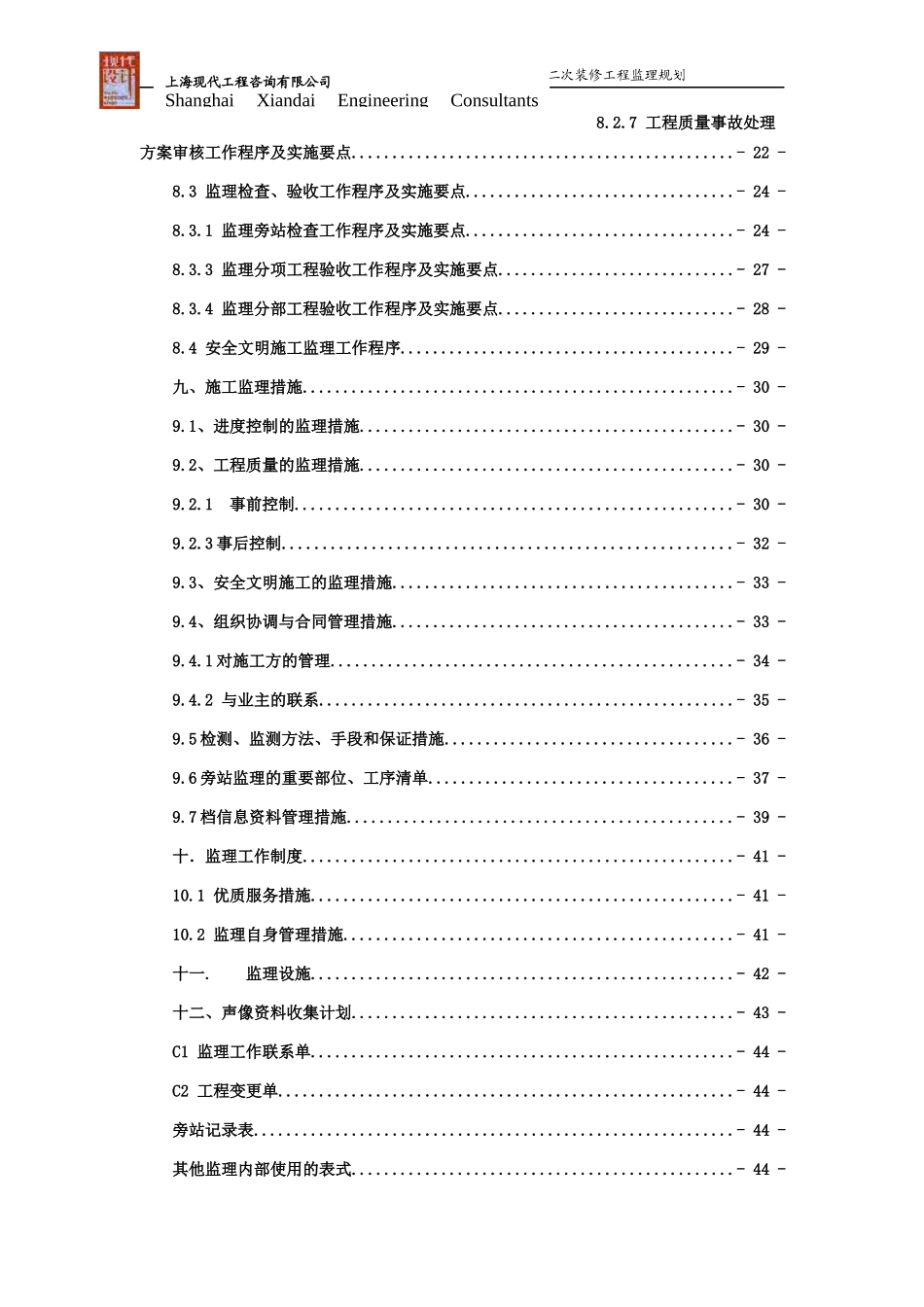 上海大厦监理规划_职业规划_求职职场_实用文档_第3页