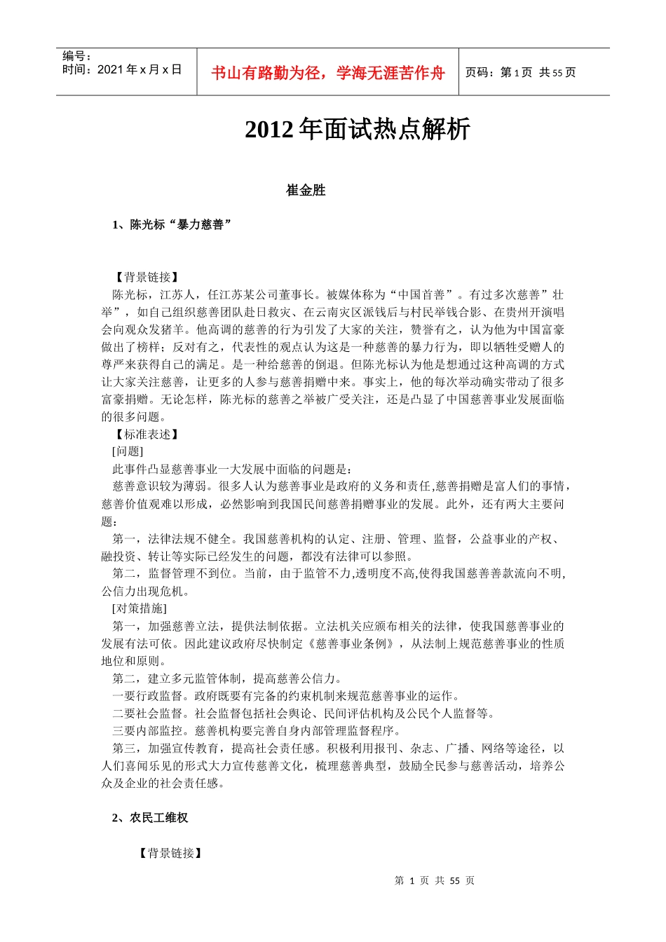 XXXX年面试热点解析_第1页