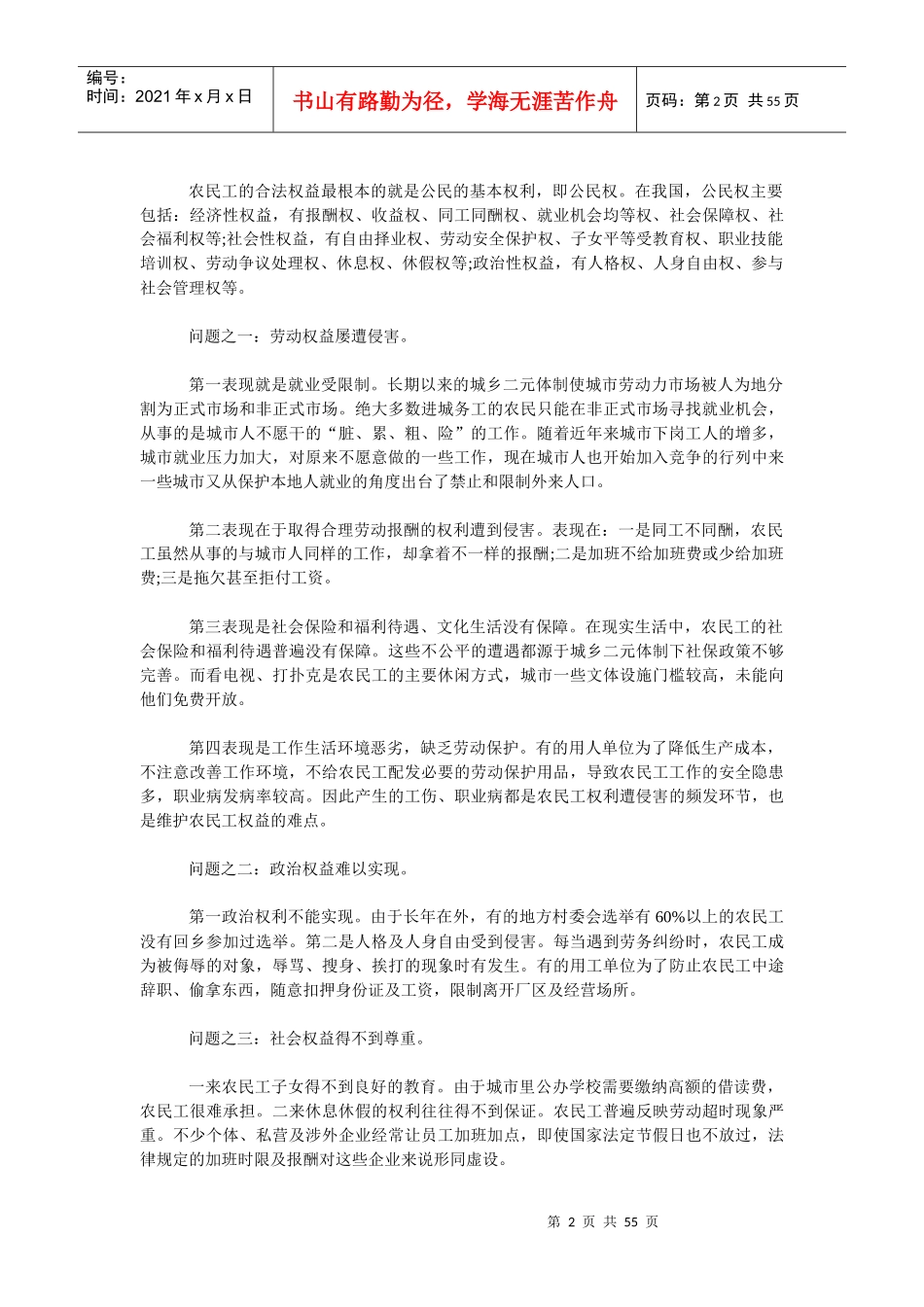 XXXX年面试热点解析_第2页