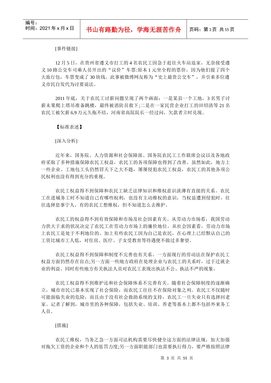 XXXX年面试热点解析_第3页