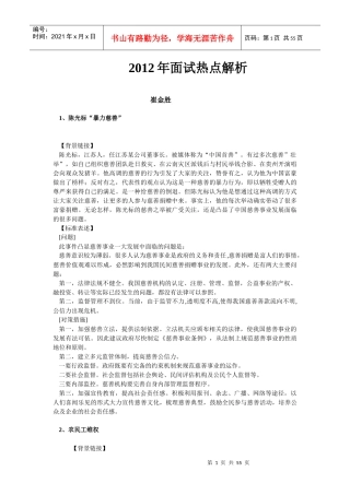 XXXX年面试热点解析