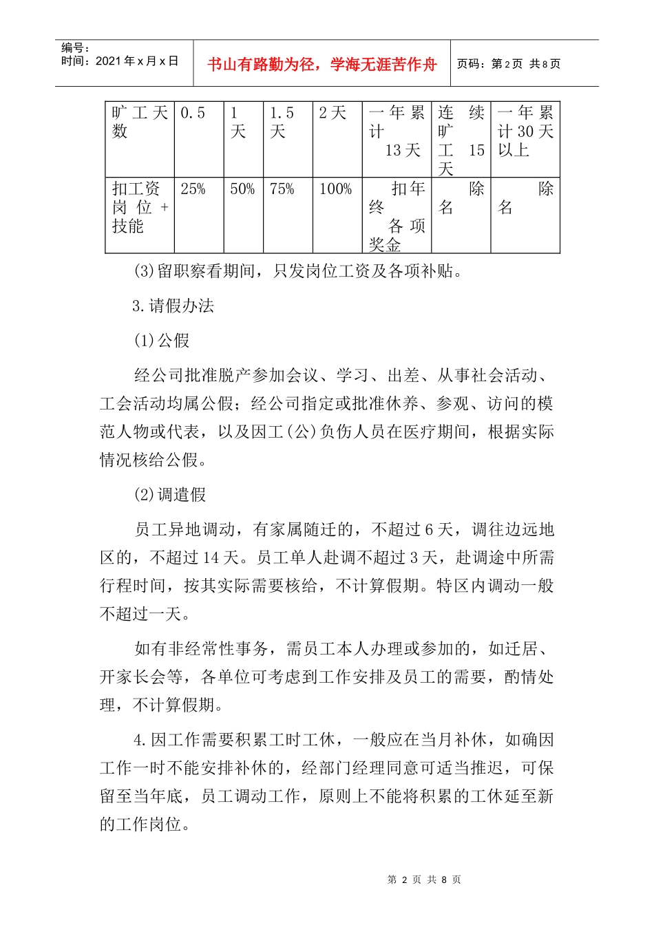 员工考勤和休假的规定(1)_第2页