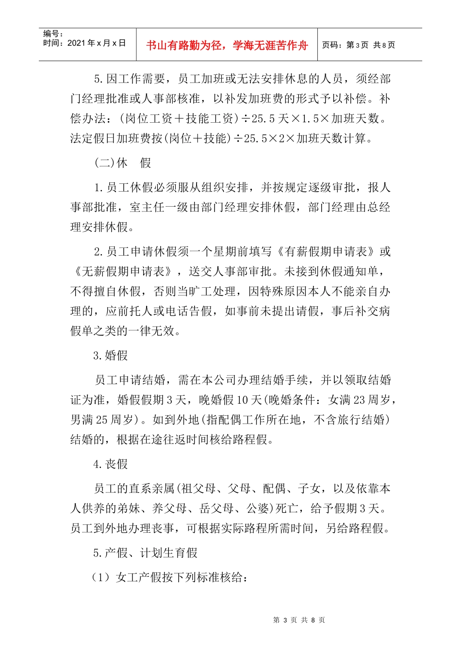 员工考勤和休假的规定(1)_第3页