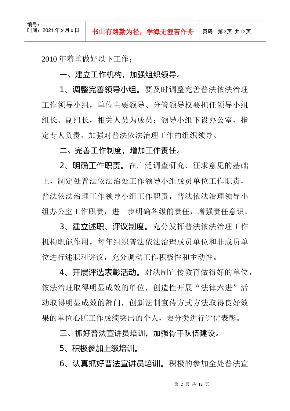 环城办事处年度普法依法治理工作规划_第2页