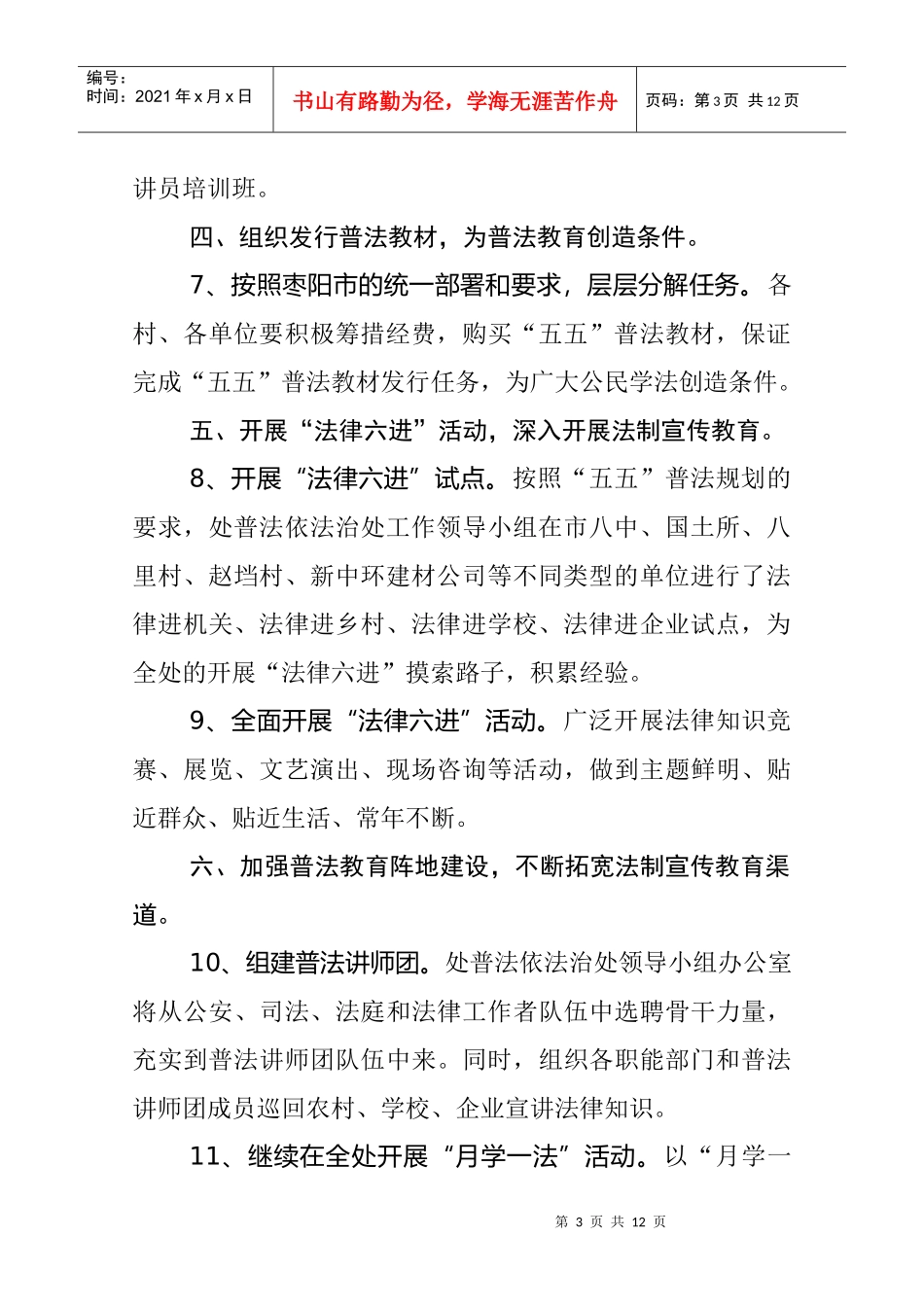 环城办事处年度普法依法治理工作规划_第3页