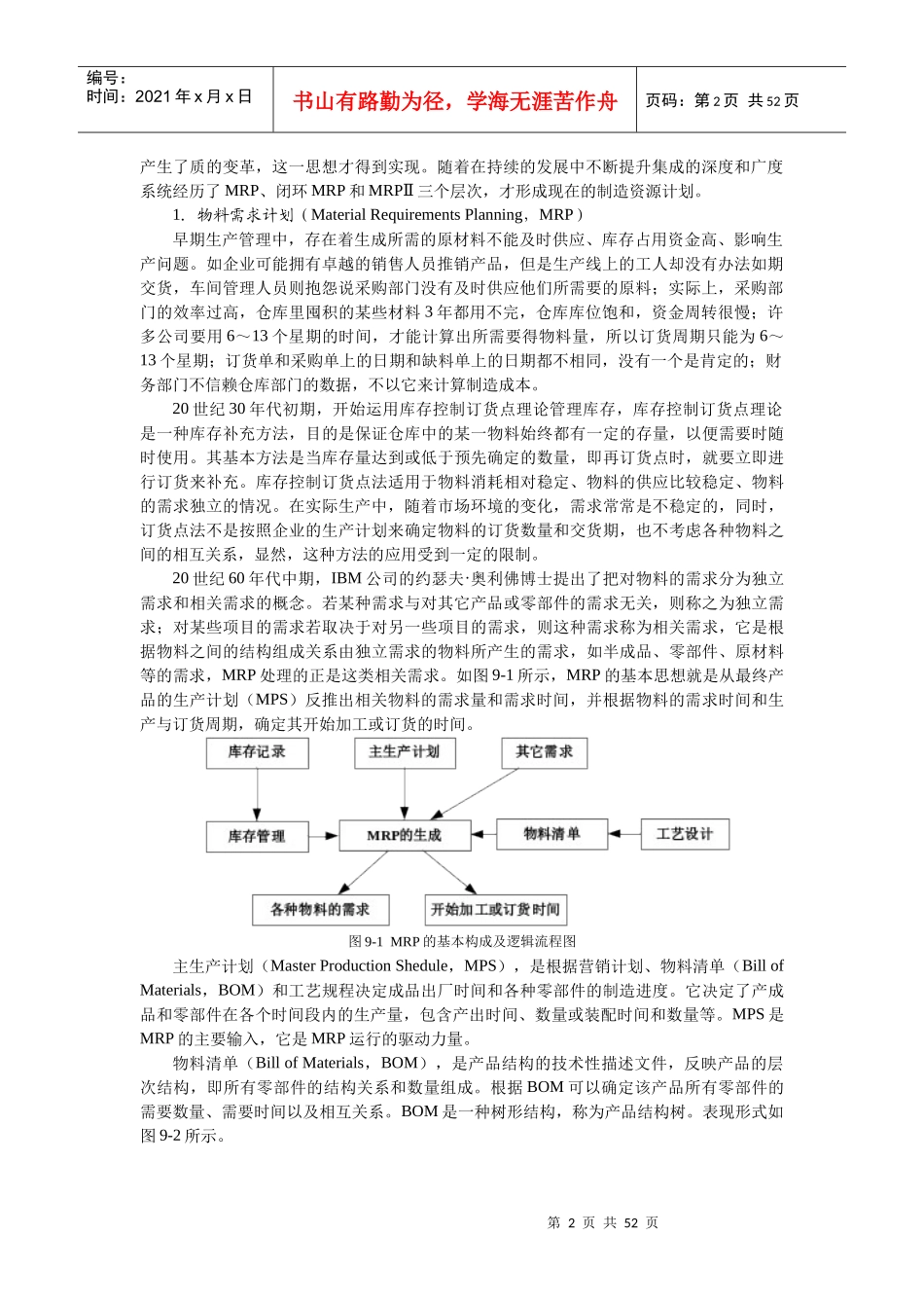 第9章 信息系统的应用与发展_第2页