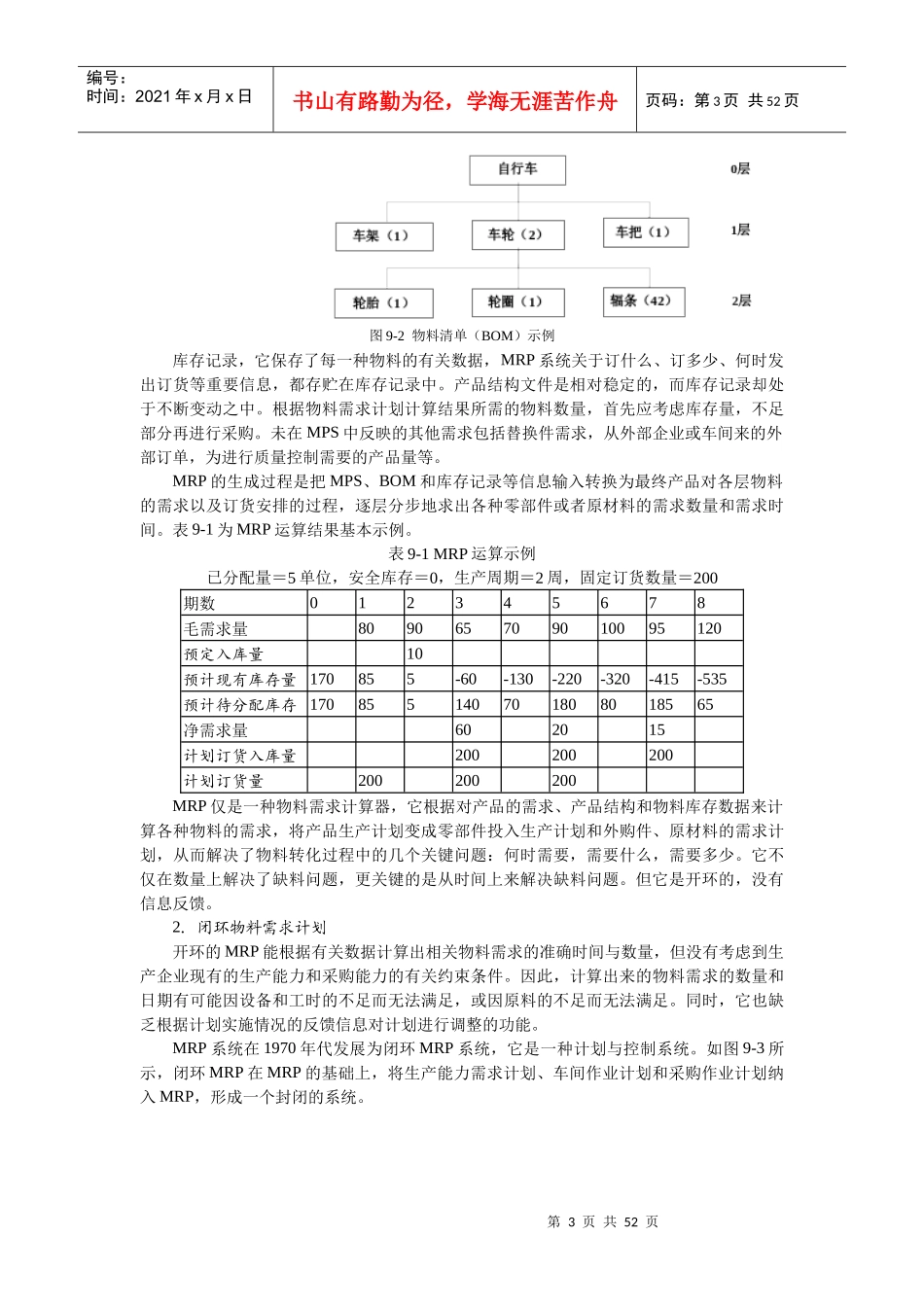 第9章 信息系统的应用与发展_第3页