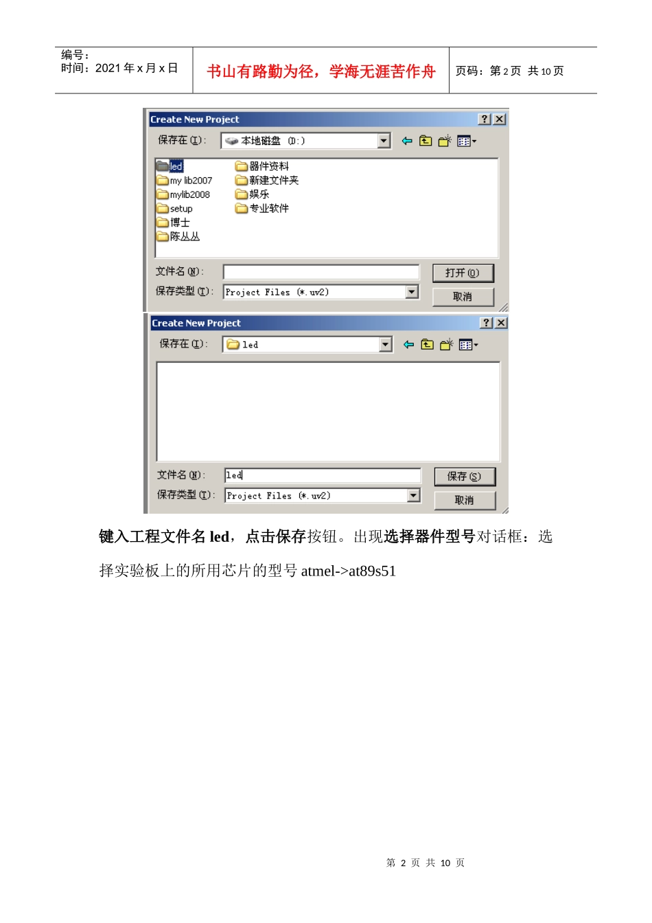 人力资源-2022keil开发环境使用+89s52单片机并口下载指导_第2页
