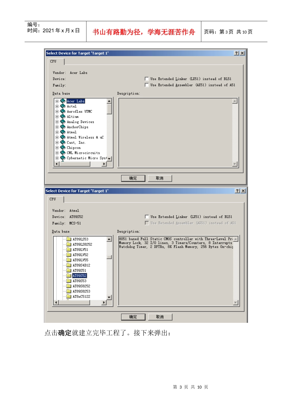 人力资源-2022keil开发环境使用+89s52单片机并口下载指导_第3页