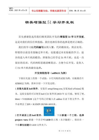 人力资源-2022keil开发环境使用+89s52单片机并口下载指导