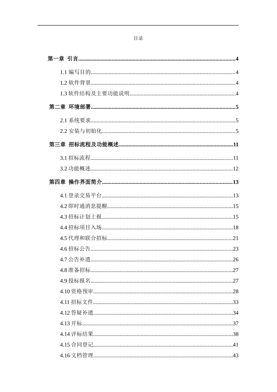 铁道工程交易中心网上招投标交易平台介绍_第3页