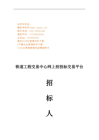 铁道工程交易中心网上招投标交易平台介绍