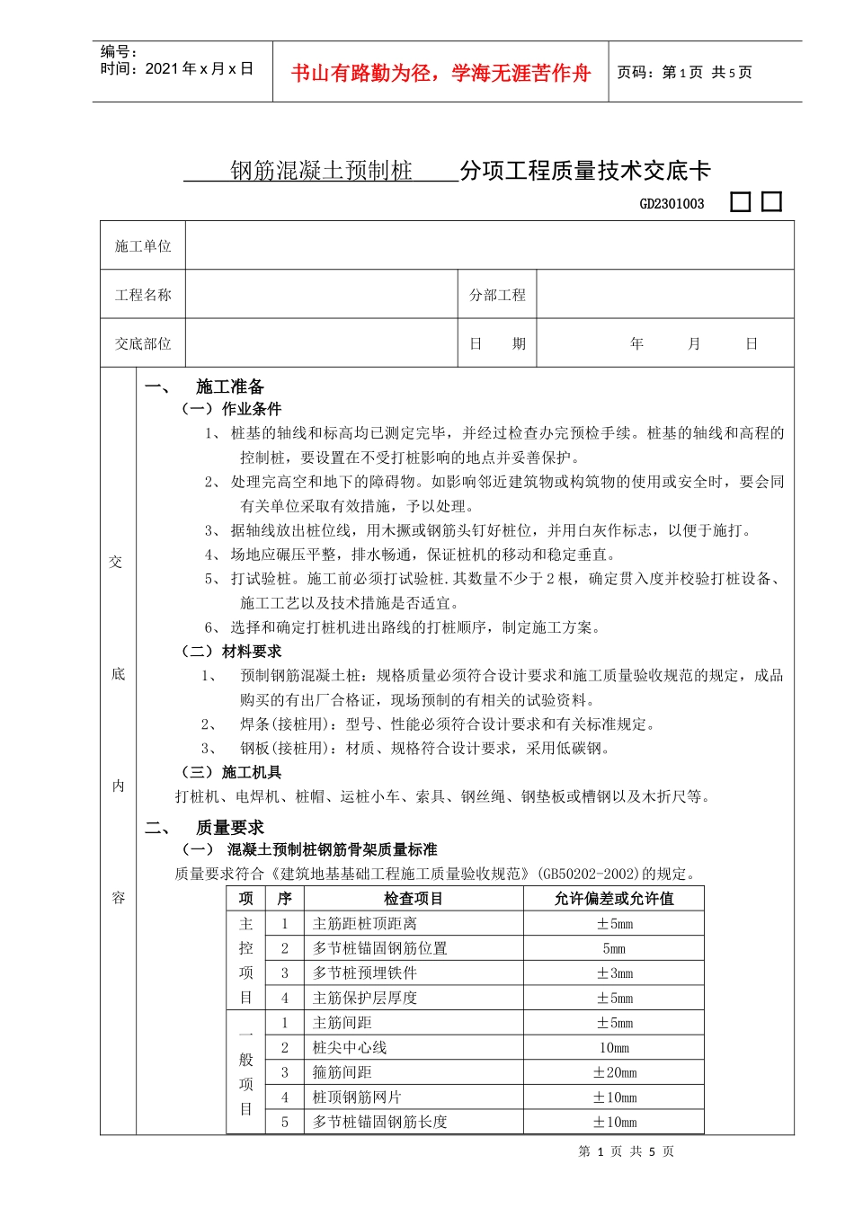 钢筋混凝土预制桩工程_第1页