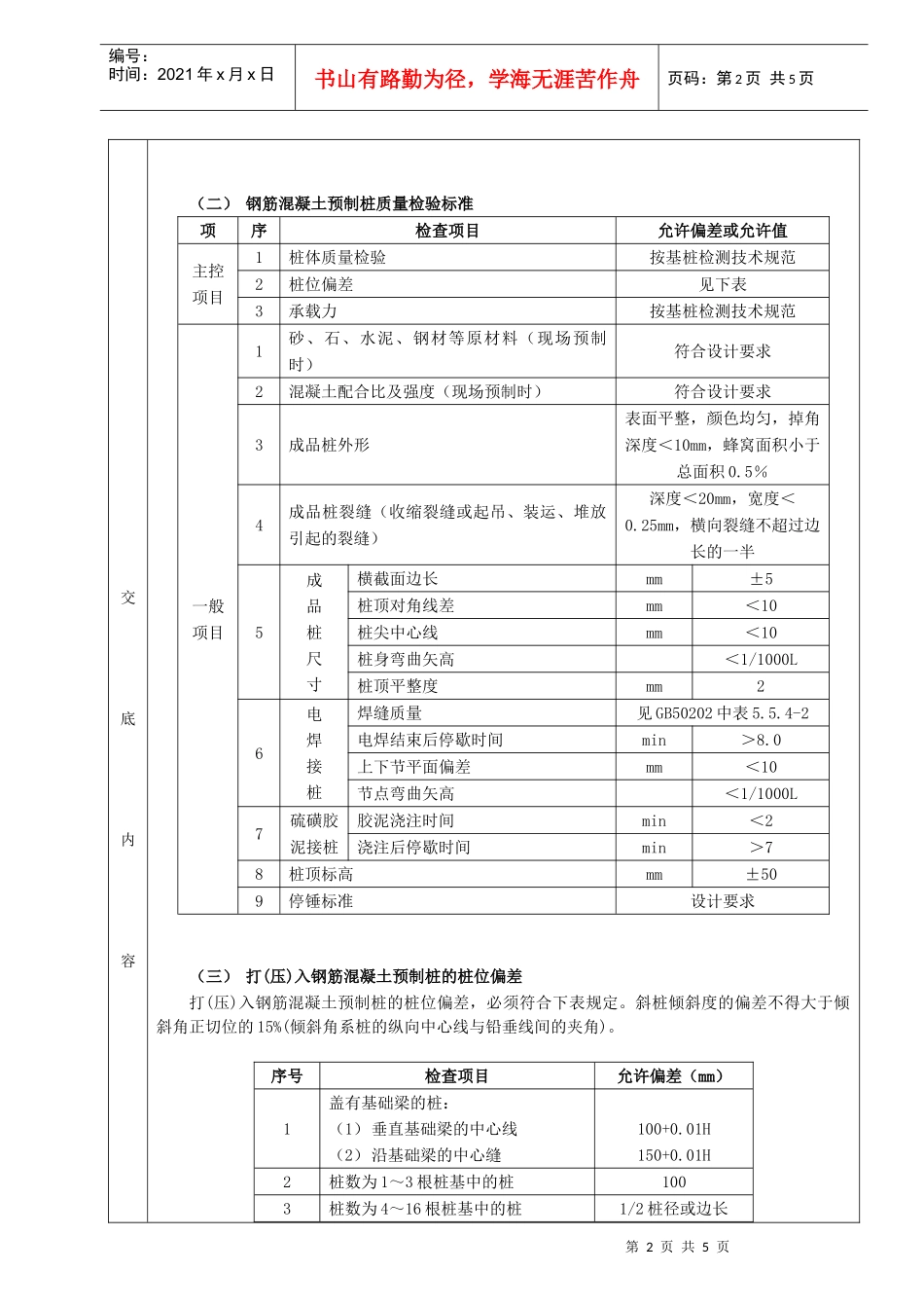 钢筋混凝土预制桩工程_第2页