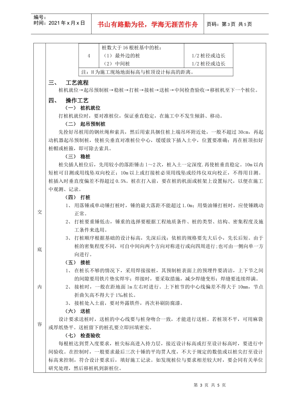钢筋混凝土预制桩工程_第3页