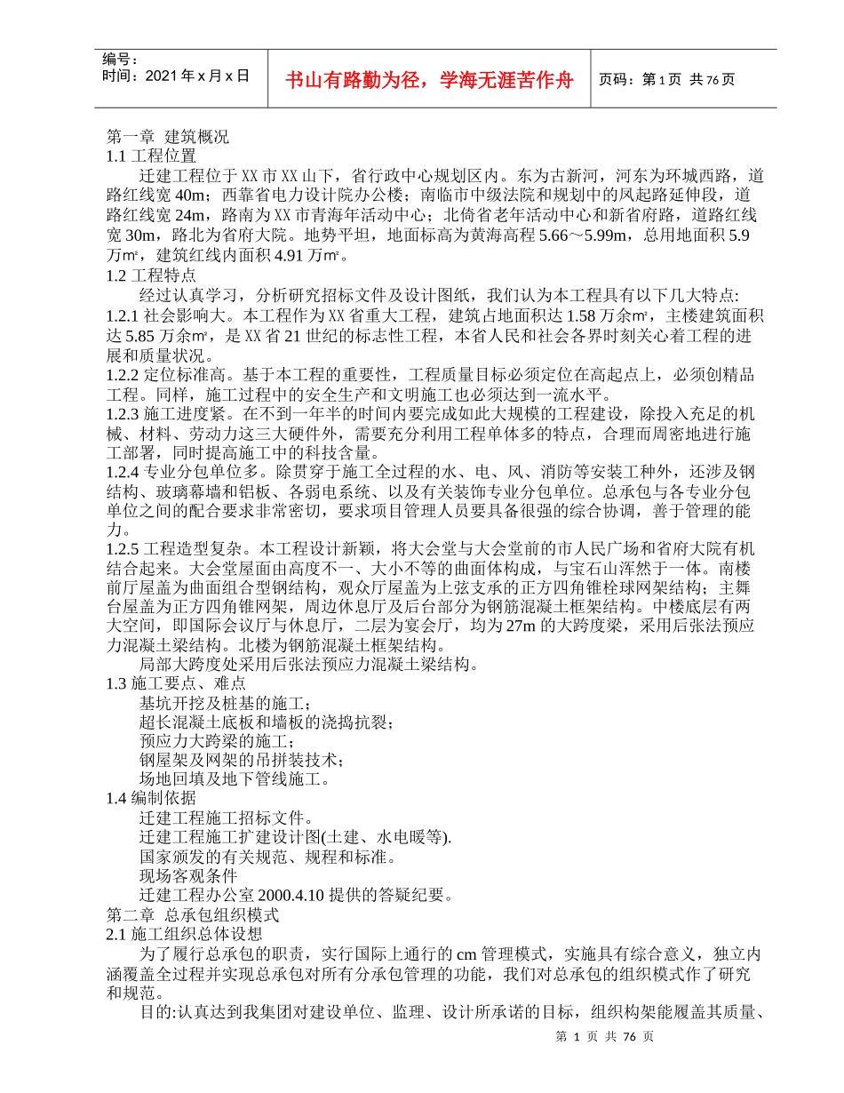省人民大会堂迁建工程_第1页