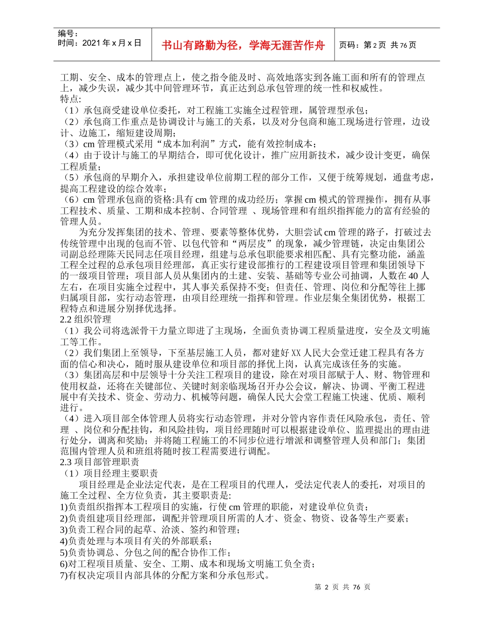 省人民大会堂迁建工程_第2页