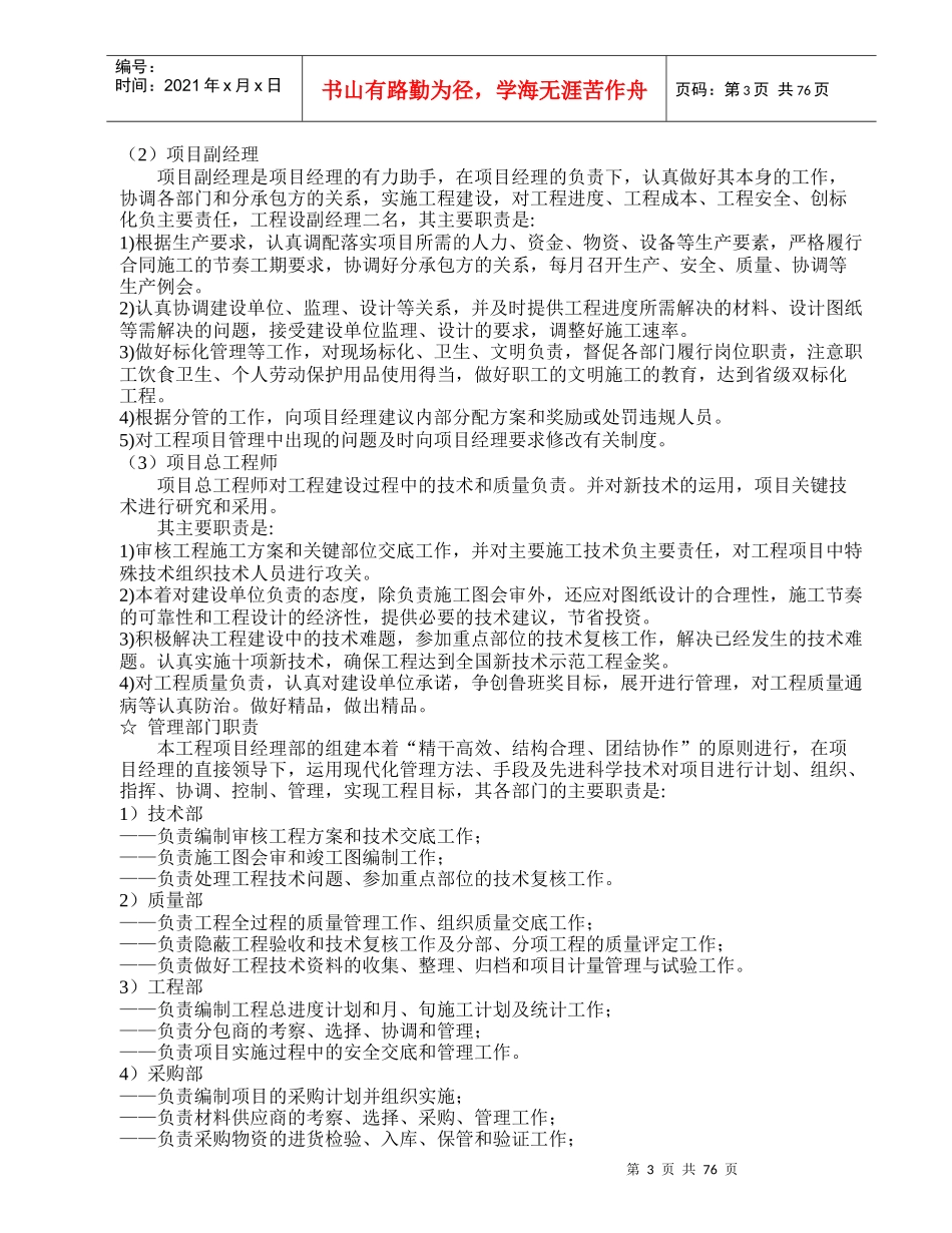 省人民大会堂迁建工程_第3页