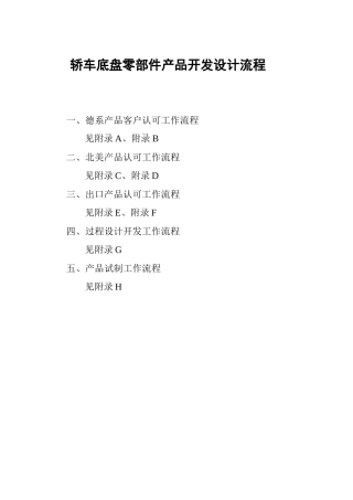 轿车底盘零部件开发设计流程