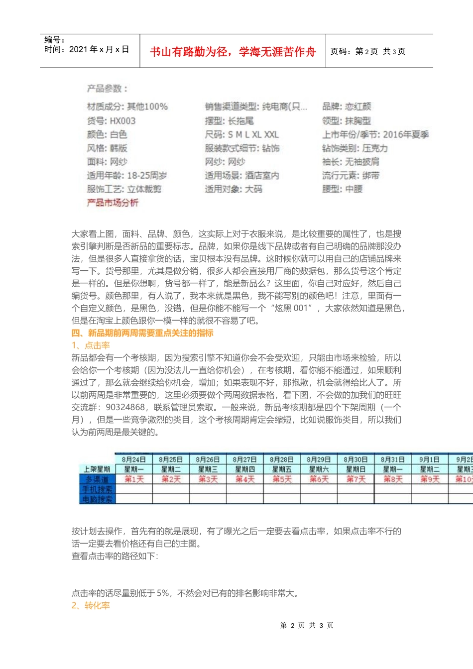 运营技巧爆起来的两周新品计划_第2页