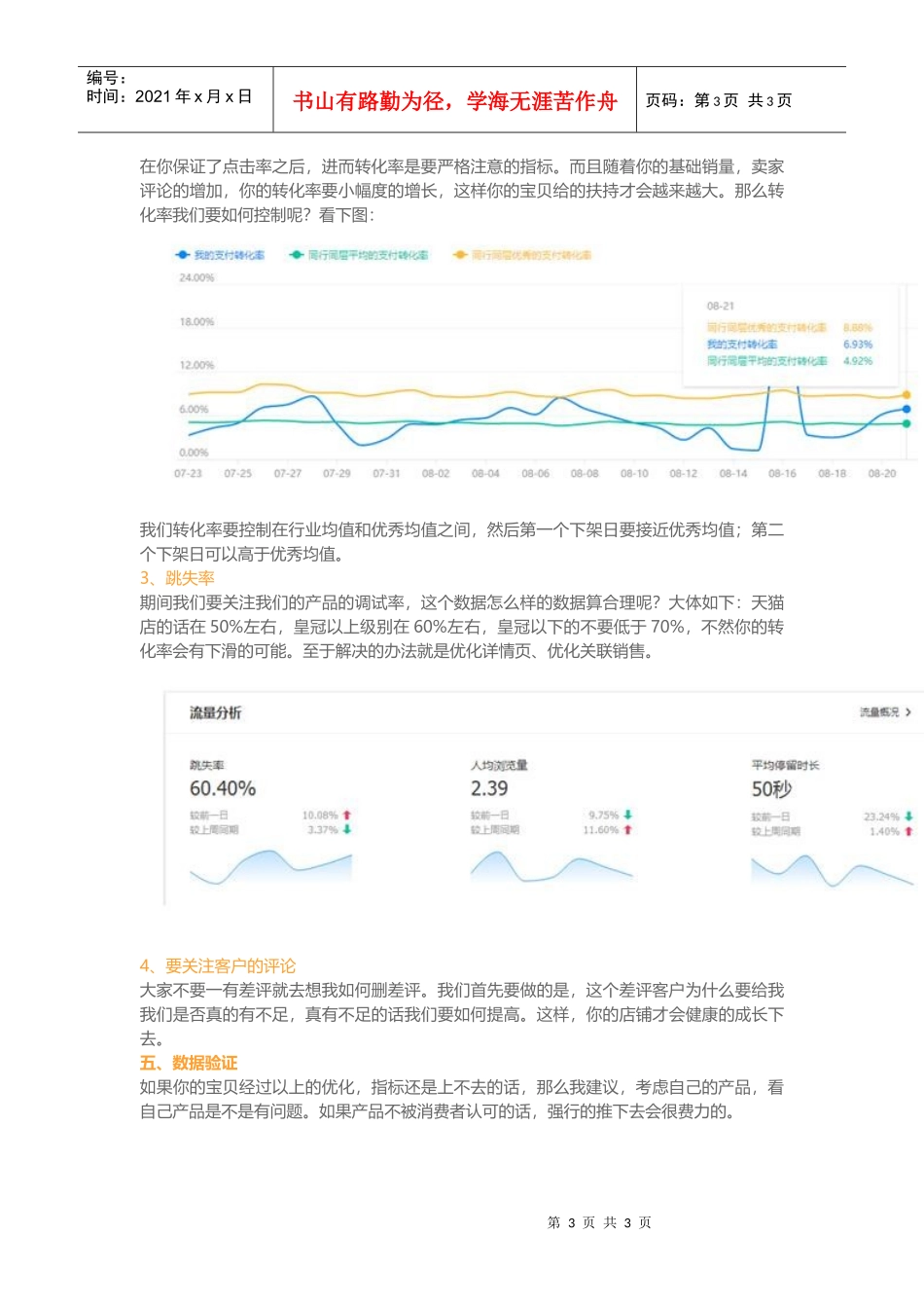 运营技巧爆起来的两周新品计划_第3页