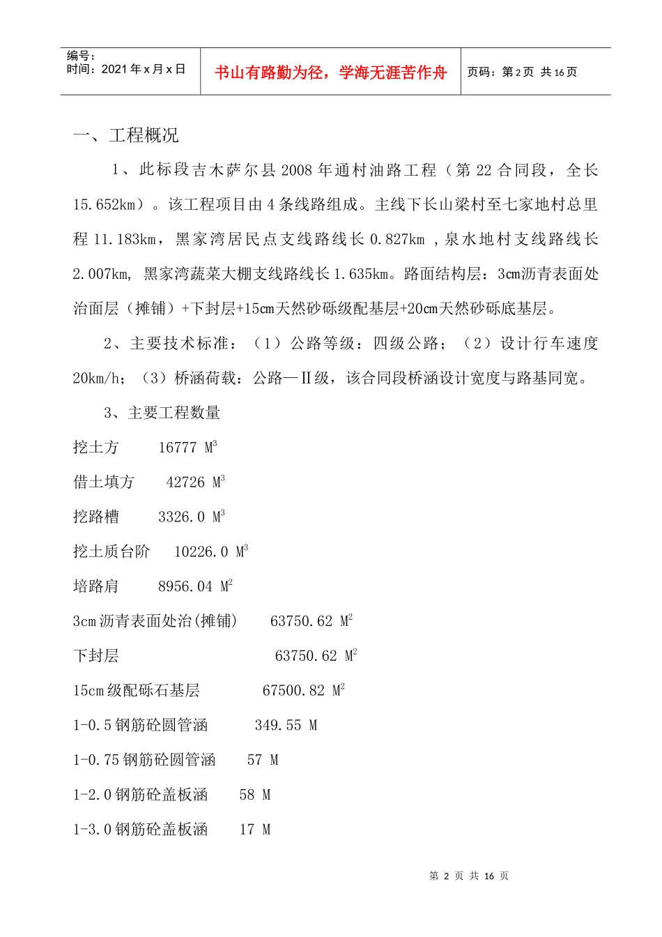 XXX公路工程施工总结_第2页