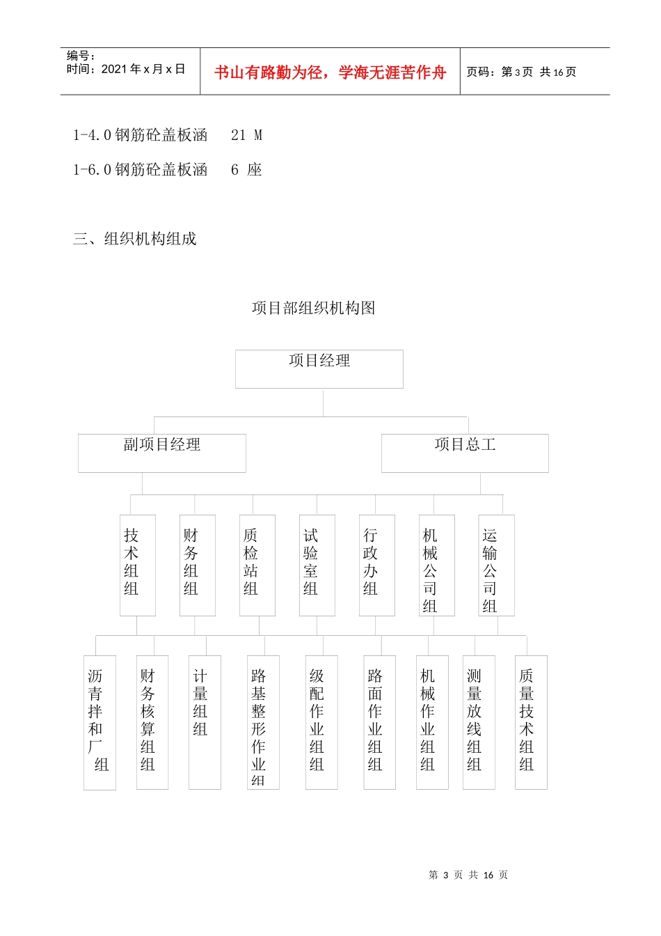 XXX公路工程施工总结_第3页