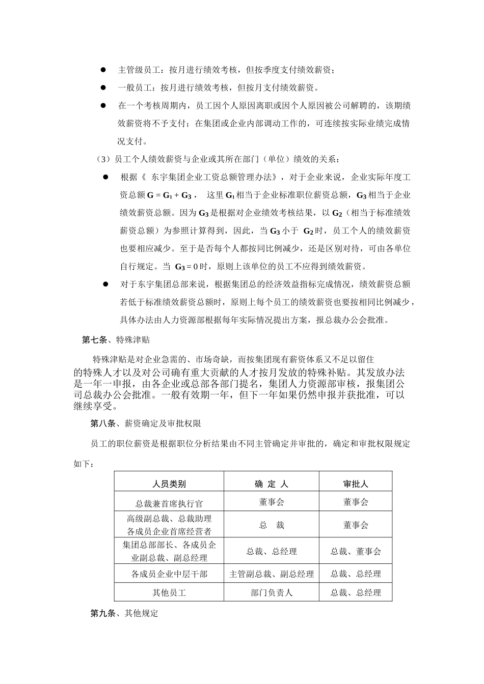 东宇集团员工薪资管理规定_第3页