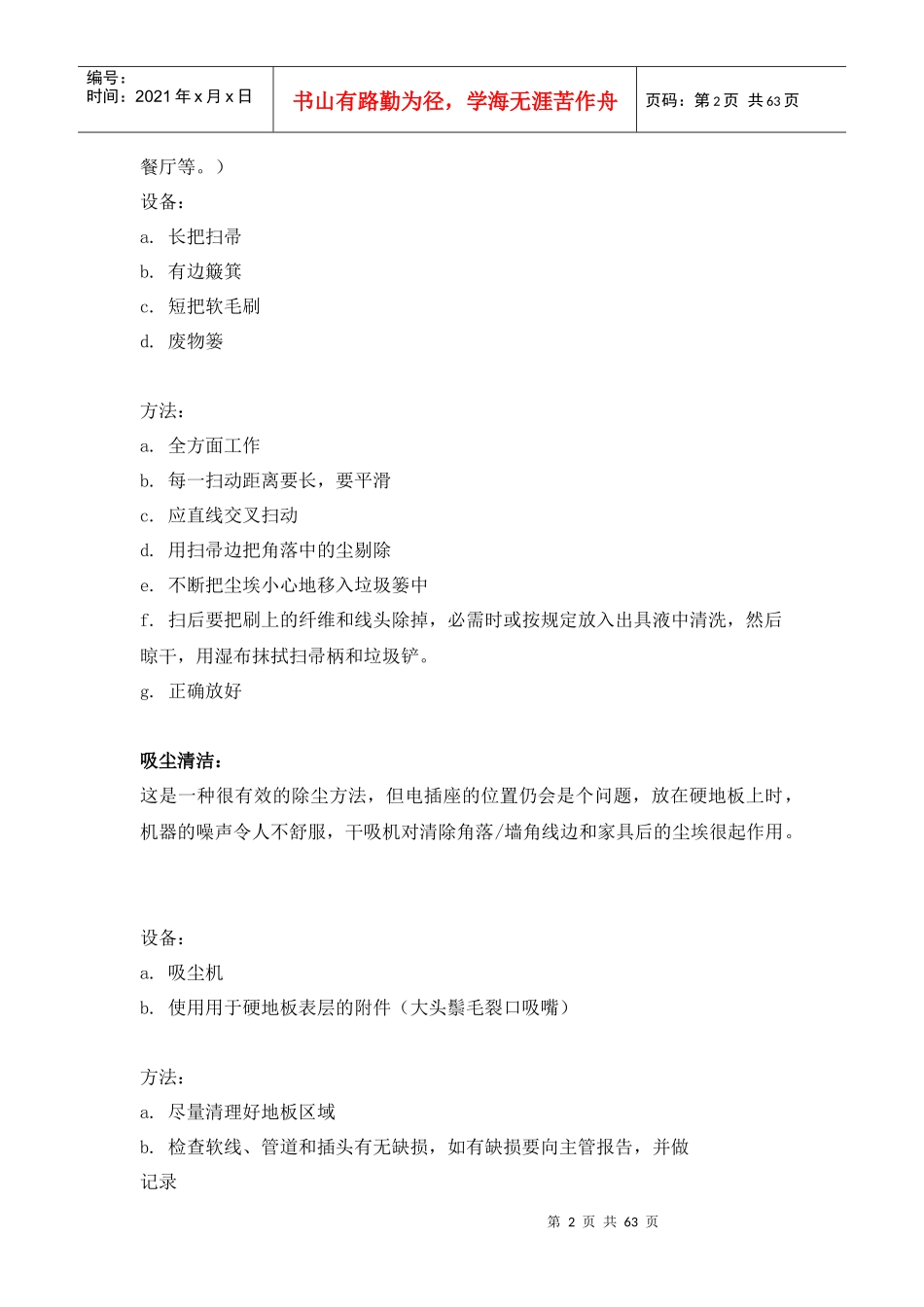 保洁专业技能培训课程_第2页