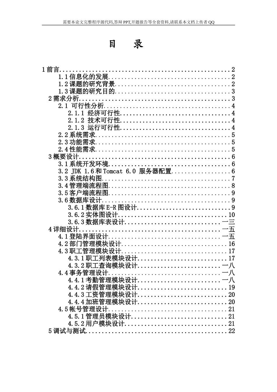 基于JAVA的人事管理系统设计与实现_第1页