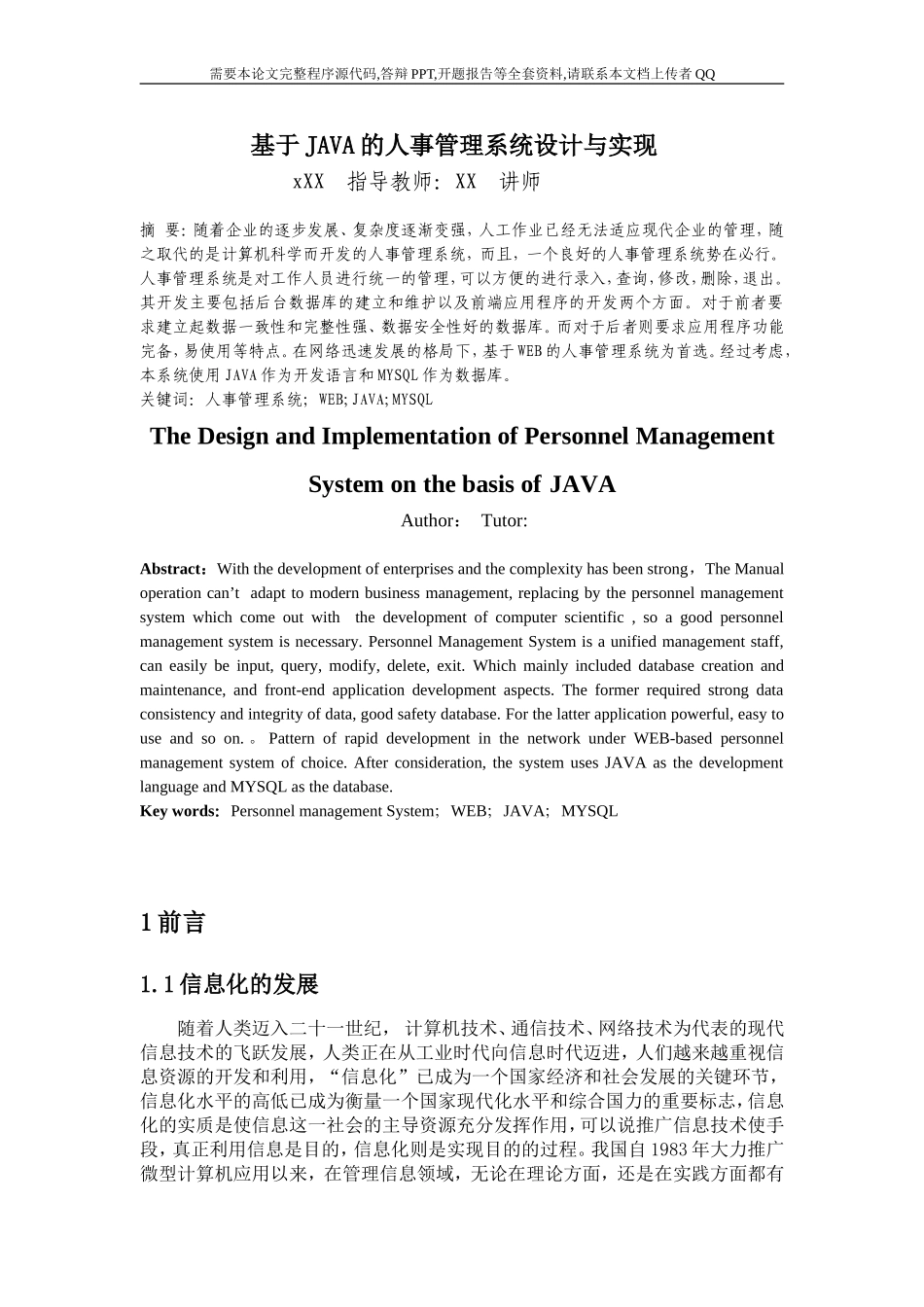 基于JAVA的人事管理系统设计与实现_第3页