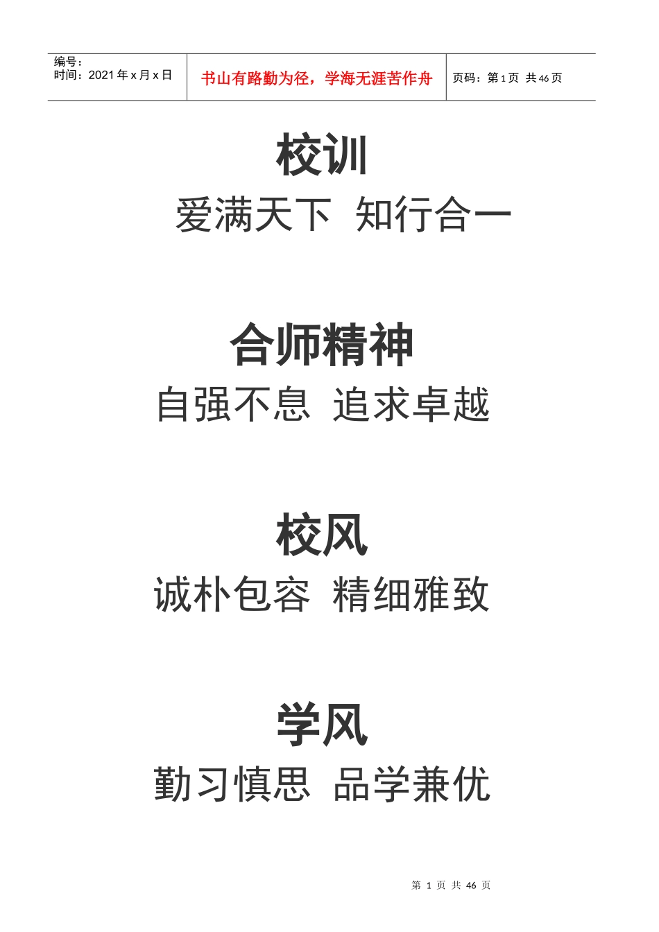 学生会工作手册（DOC43页）_第2页