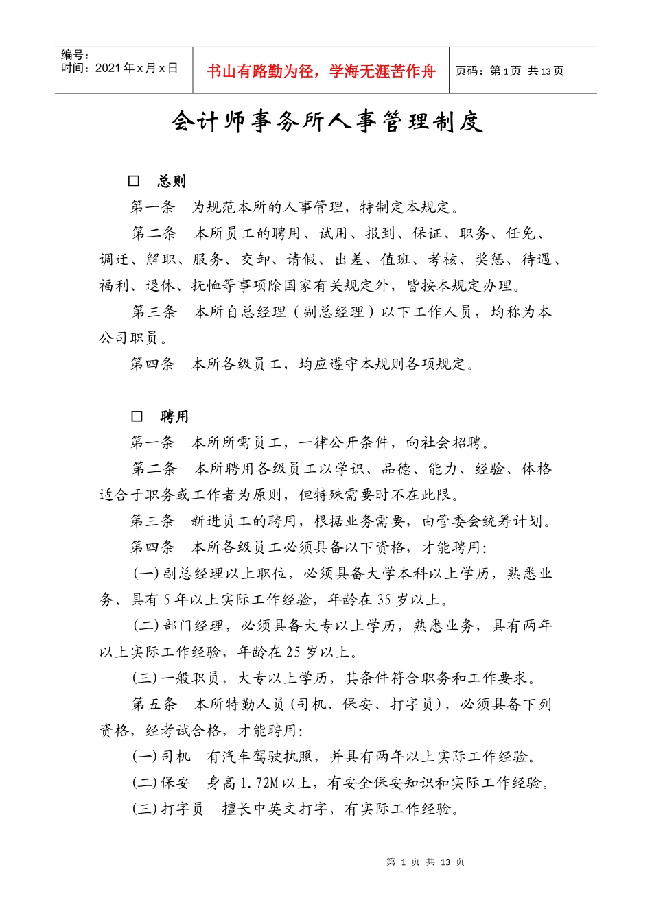 会计事务所人事制度_第1页