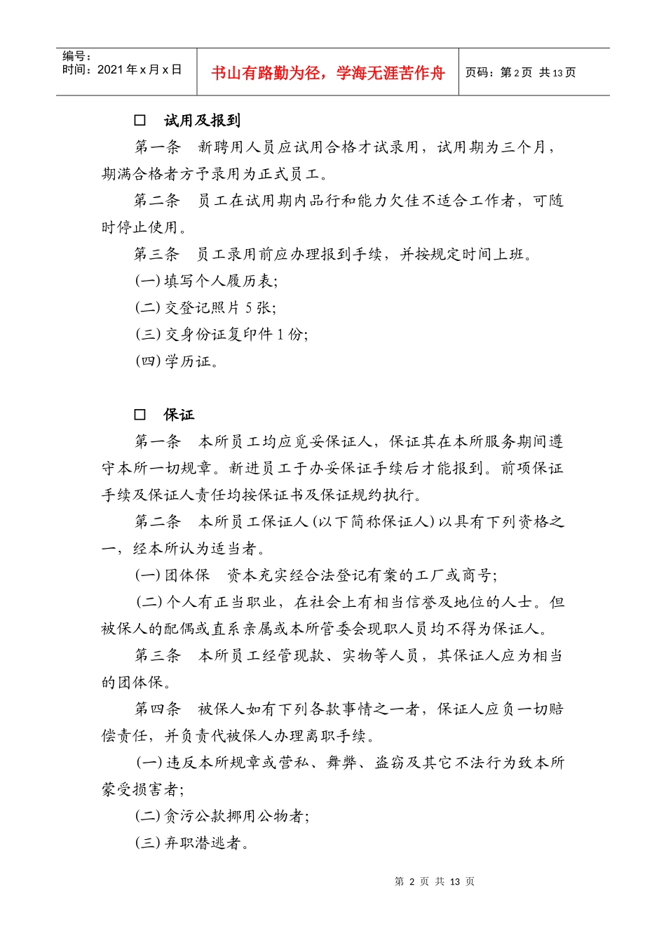 会计事务所人事制度_第2页