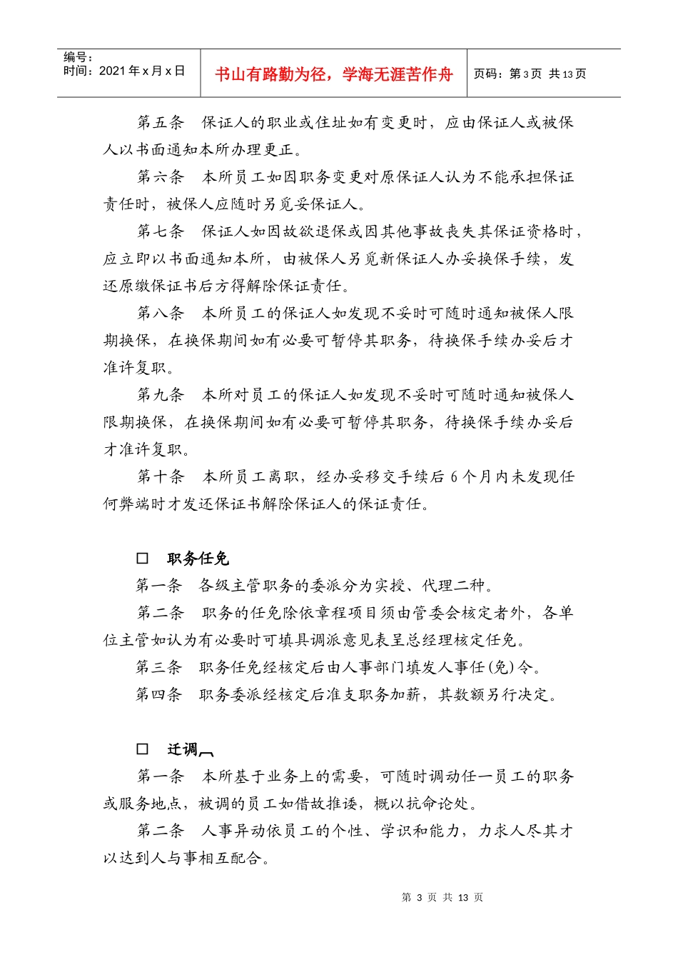 会计事务所人事制度_第3页