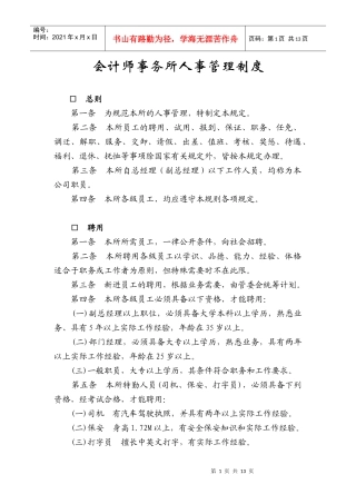 会计事务所人事制度