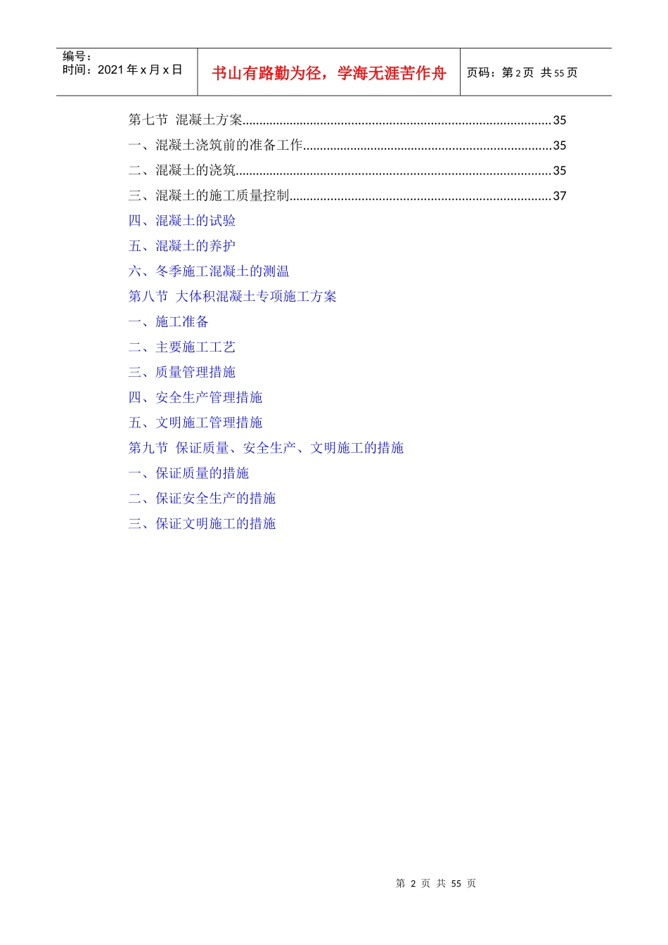 基础结构施工方案培训资料(doc 50页)_第2页