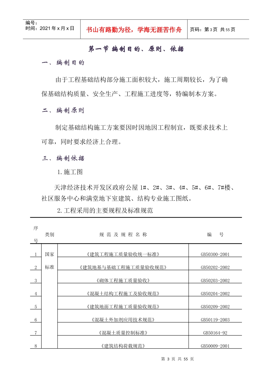 基础结构施工方案培训资料(doc 50页)_第3页