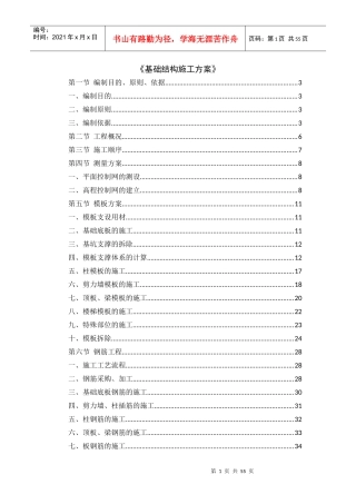 基础结构施工方案培训资料(doc 50页)