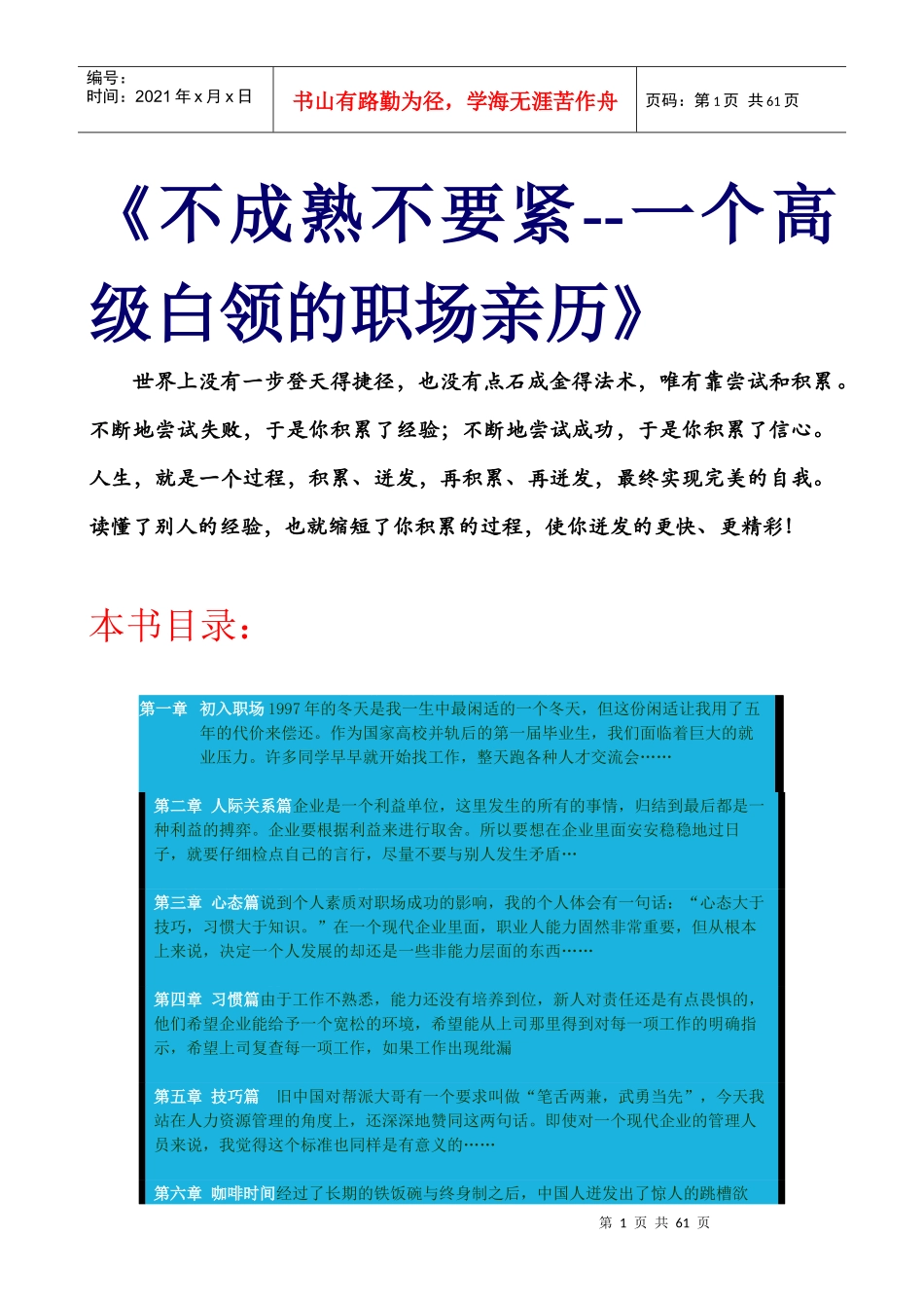 《不成熟不要紧--一个高级白领的职场亲历》_第1页