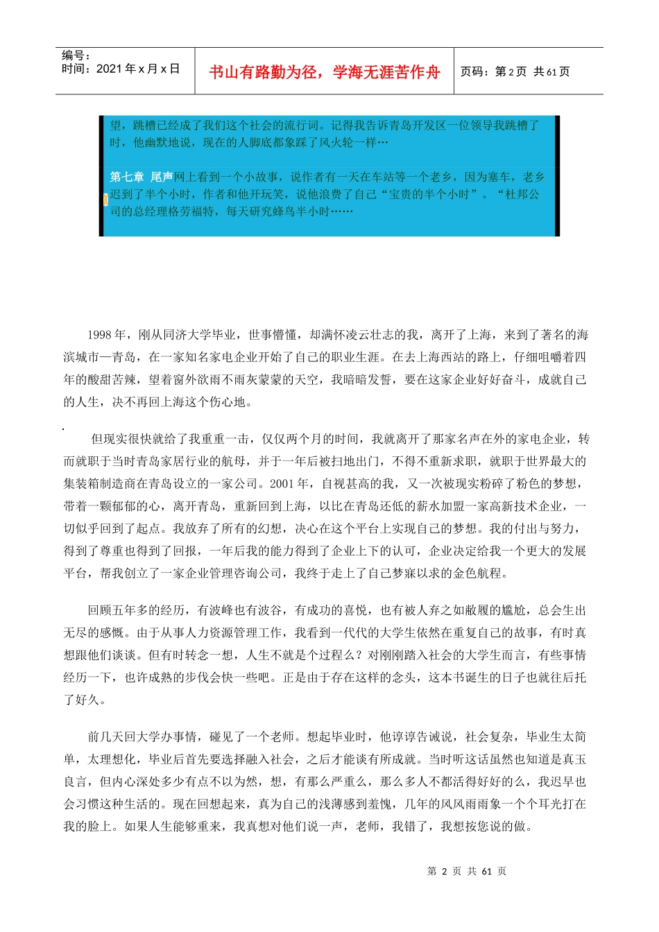 《不成熟不要紧--一个高级白领的职场亲历》_第2页
